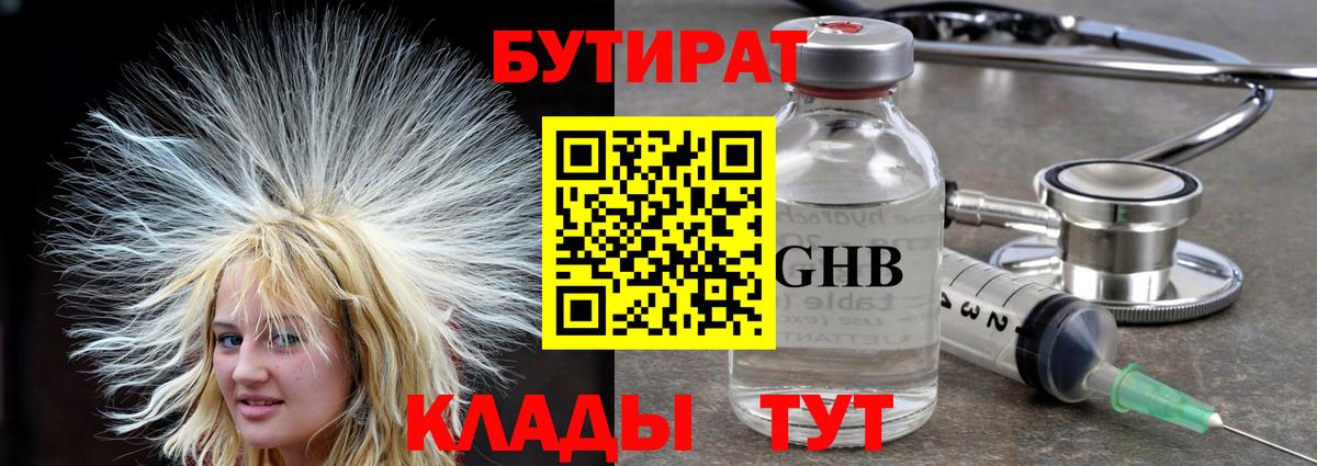 Бутират  Бутират 1.4BDO  Вход с VPN  Озёры 