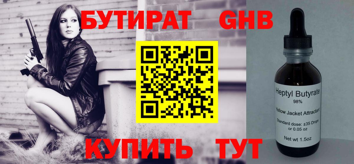Бутират жидкий экстази Озёры