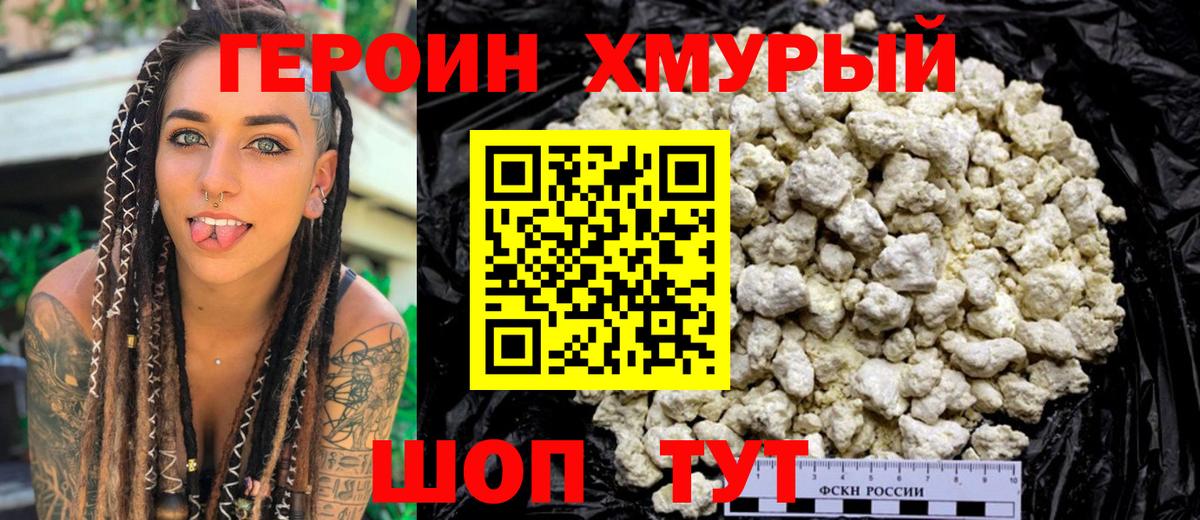 ГЕРОИН хмурый  Вход с VPN  Озёры 