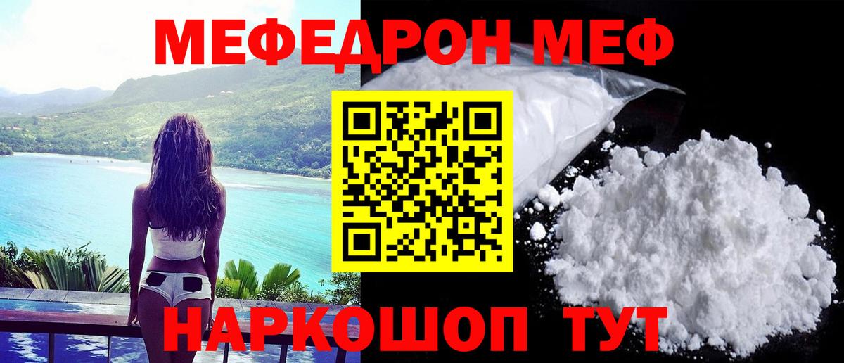 Меф мука Озёры